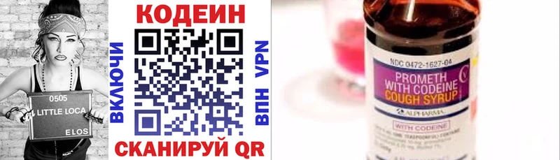 Codein напиток Lean (лин) Куровское